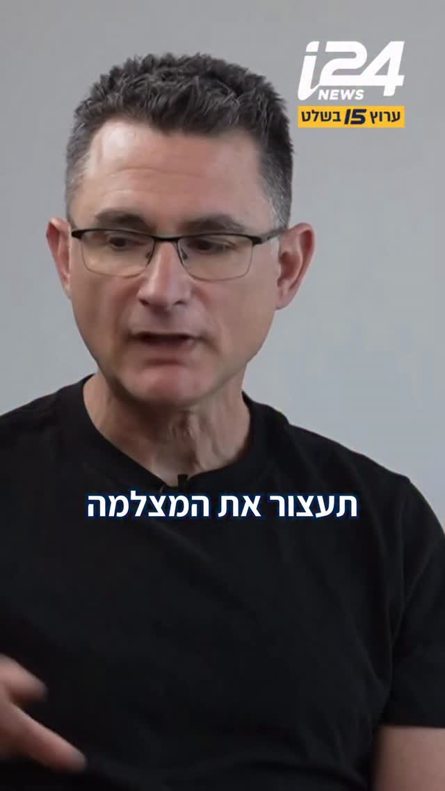 ⁨ מפגש קצוות עם אל”מ (מיל’) אסף כהן פיזר, ראש זירת אמ”ן, שמכיר...