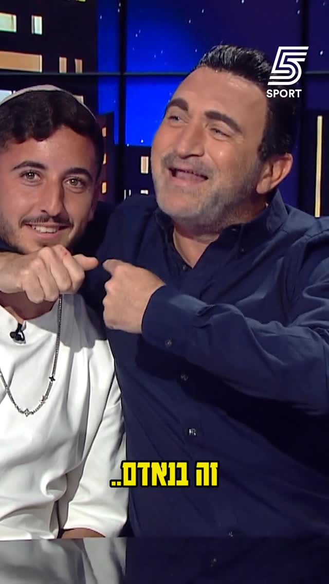 דודו דהאן הקטן זה סוכן דה בקס 😂...