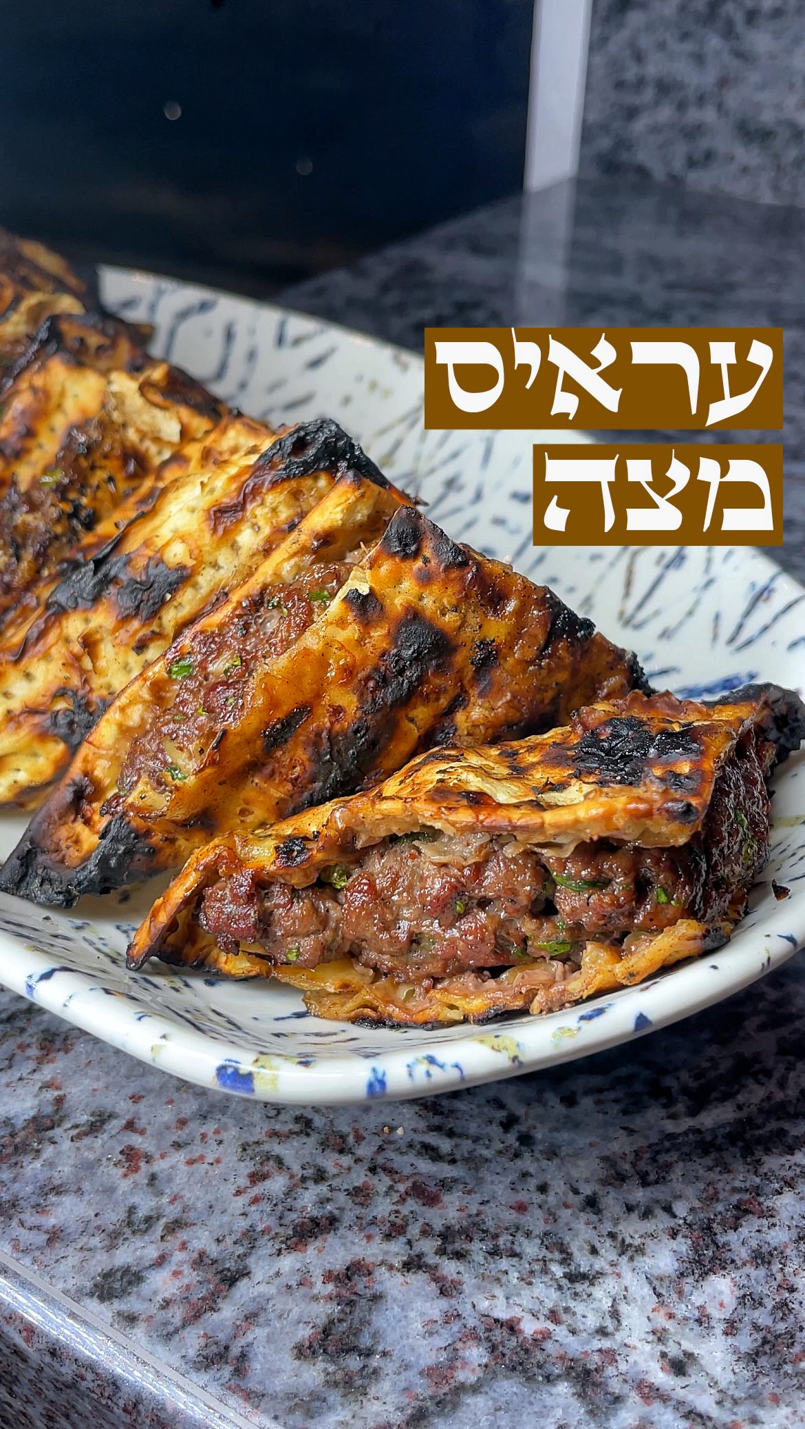 עראיס מצה מושלם לעל האש בפסח 🔥...