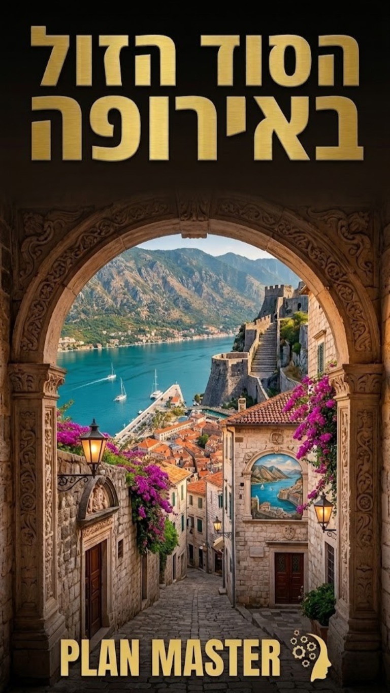 הכירו את המדינה הכי זולה באירופה עם נופי גלויה, ללא צורך בויזה...