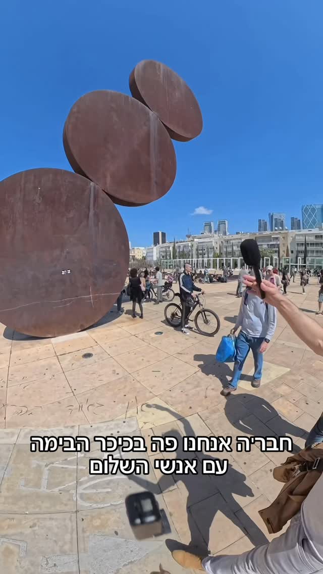 אנשי השלום מפגינים נגד המלחמה 😂🇮🇱
