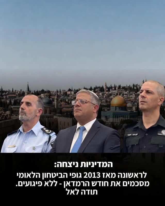 בסיומו של חודש הרמדאן השקט ביותר בעשור האחרון - אני מבקש...