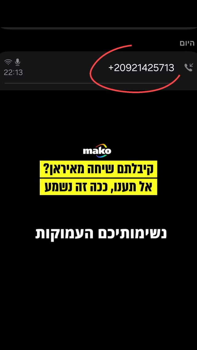 בניסוח עילג ועברית לא מושלמת: אם קיבלתם שיחה מהמספר הזה, מדובר...