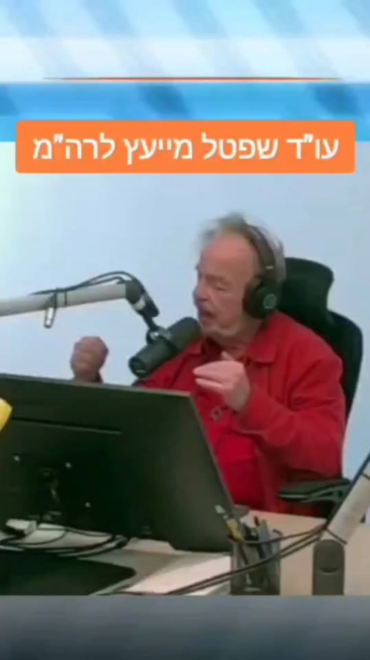 שפטל בעצת זהב לנתניהו......