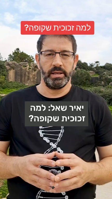 למה זכוכית שקופה?...