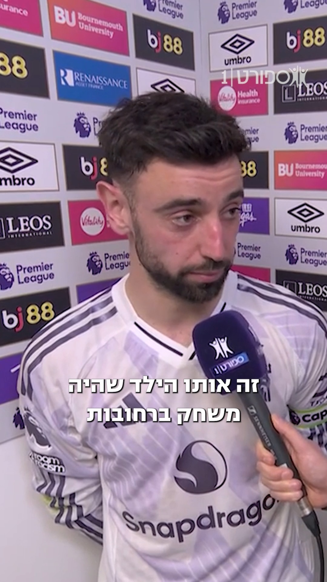 ״זה אותו הילד שהיה משחק ברחובות״...