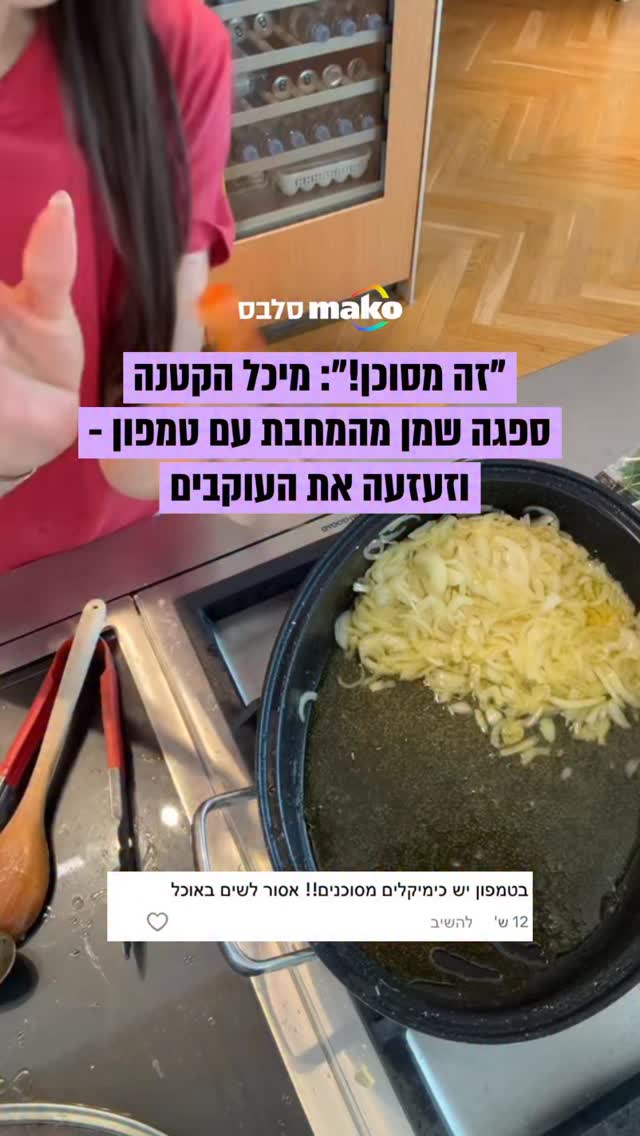 ממשיכה לייצר סערות: מיכל הקטנה העלתה אמש סרטון שלה מבשלת -...