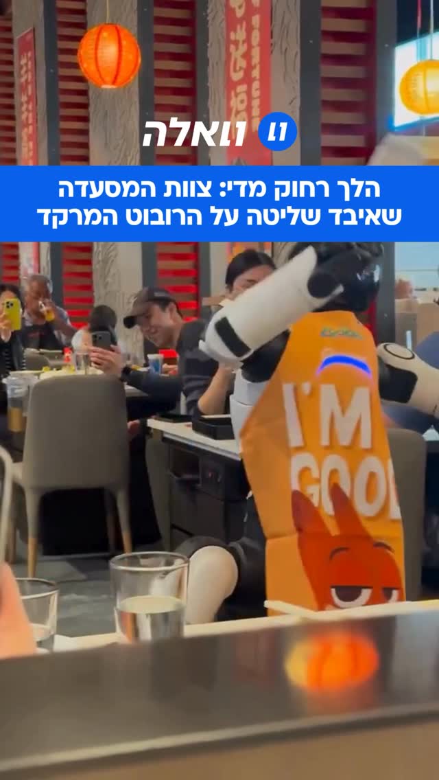 כמו סצנה בסרט מדע בדיוני: במהלך הופעת ריקוד שנערכה בתחילת...