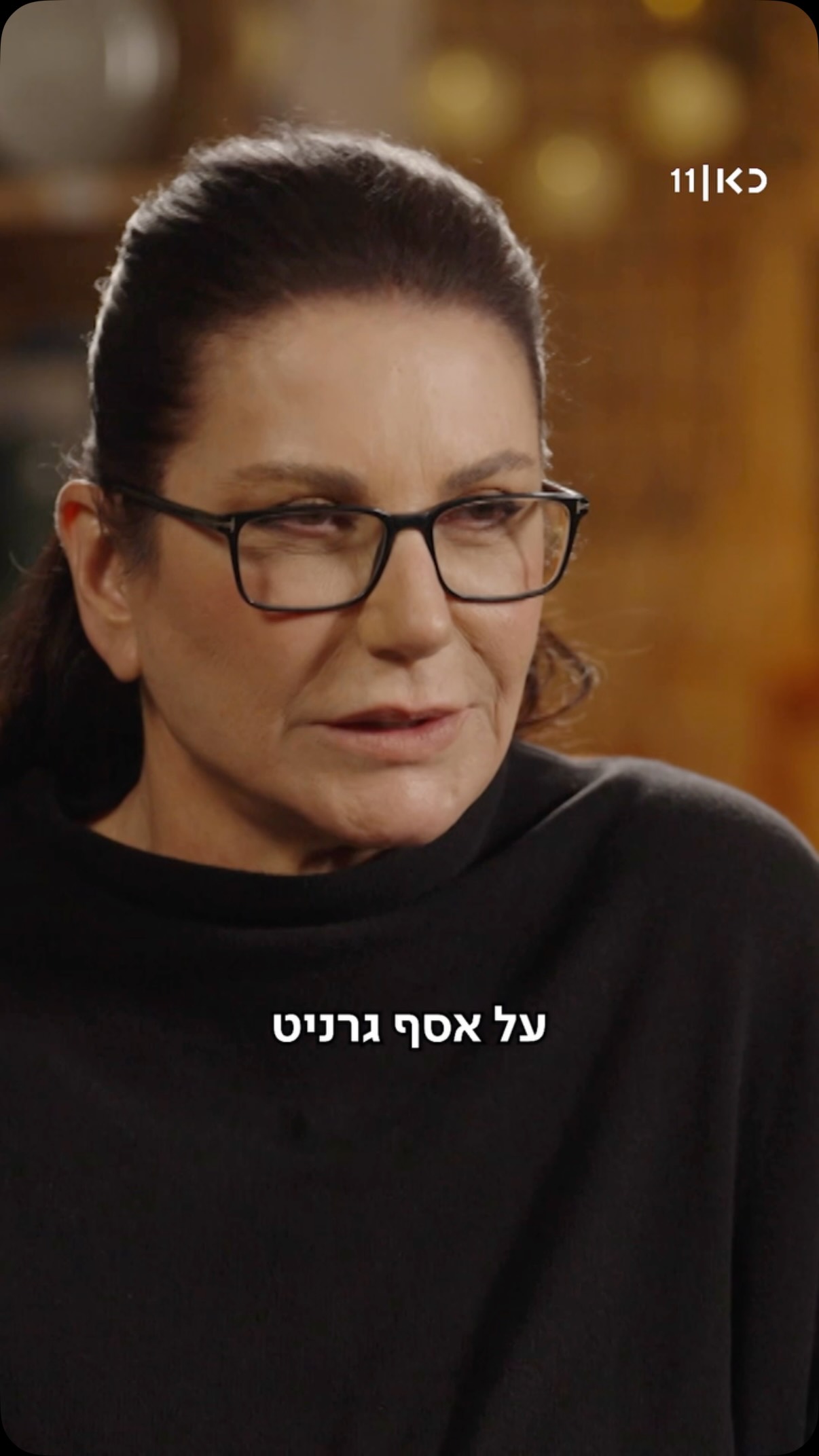 ״מה הקטע עם אסף גרניט?״ רותי ברודו מגיעה לפגישה עם רוני קובן...