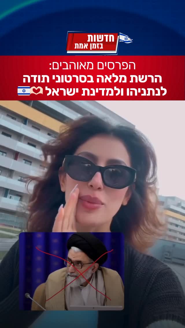 הפרסים מאוהבים: הרשת מלאה בסרטונים של איראנים שמעלים עצמם...