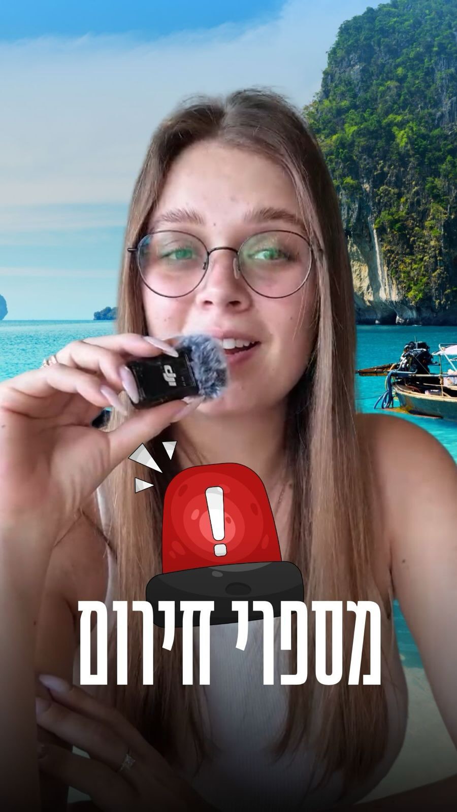 תשמרו את המספרים האלה עכשיו, שלא תצטרכו לחפש אותם אחר כך....