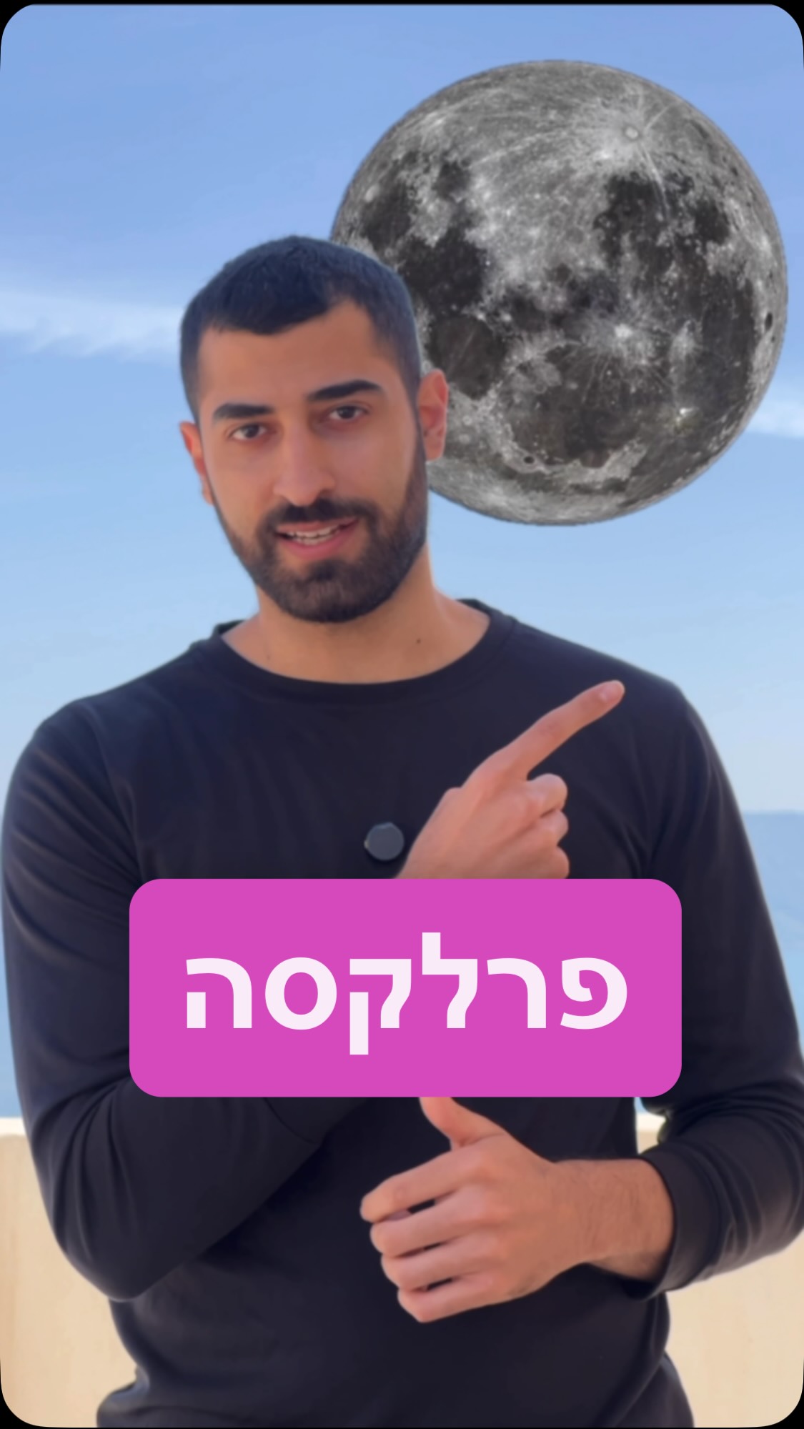 איך למדוד את המרחק לירח?📏🌓...