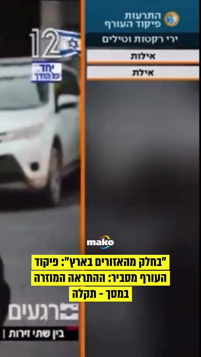 במהלך השיגור האחרון לאילת הופיעה על המסך הערוצי הטלוויזיה...