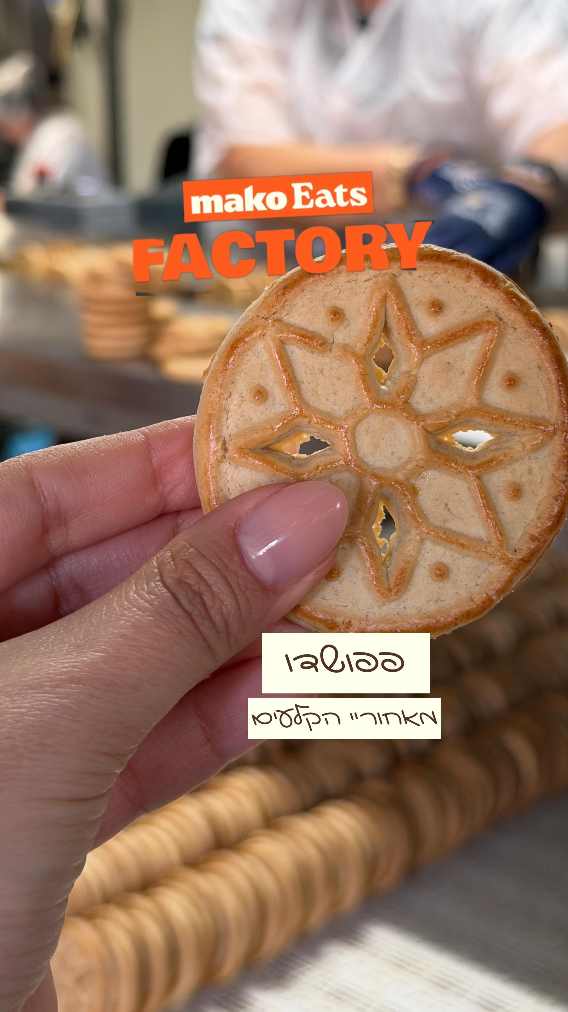 יש דברים שמחכים להם כל השנה...