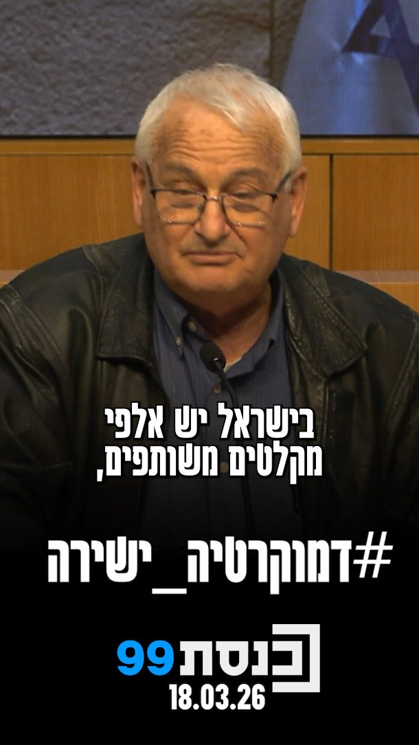 "כל ילד שיורד למקלט באזעקה, כל משפחה שמחפשת מחסה, צריכים לדעת...