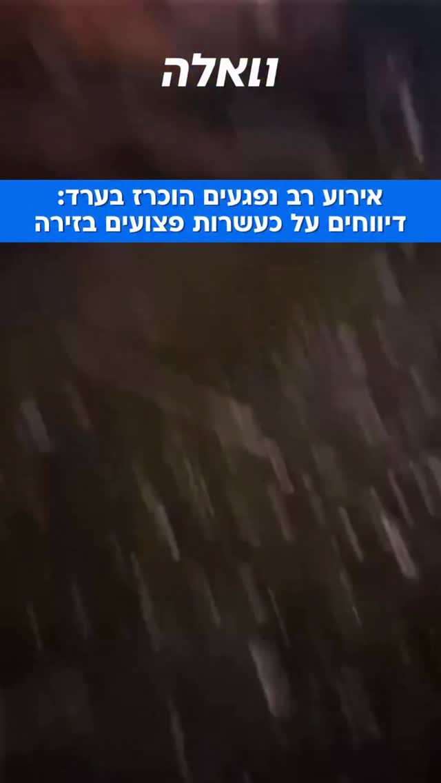 אזעקות ביישובים בנגב ואזור ים המלח. לפי דיווח ראשוני של מד”א,...