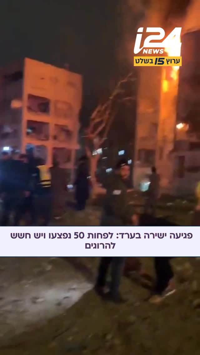 יותר מ-50 פצועים בפגיעה ישירה בערד...