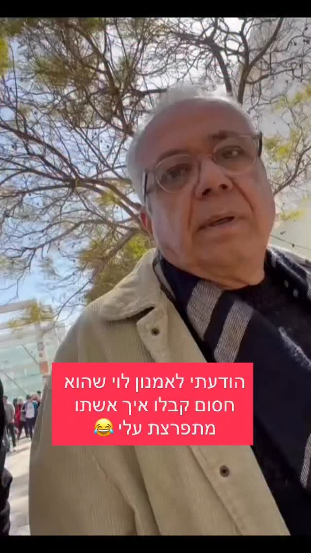 מרדכי דוד: הודעתי לאמנון לוי שהוא חסום קבלו איך אשתו מתפרצת...