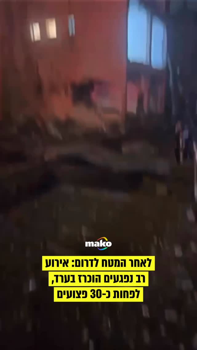 ⁨מטחים רבים לדרום הערב: הרס רב בזירת פגיעה בערד⁩. מתבצעים...