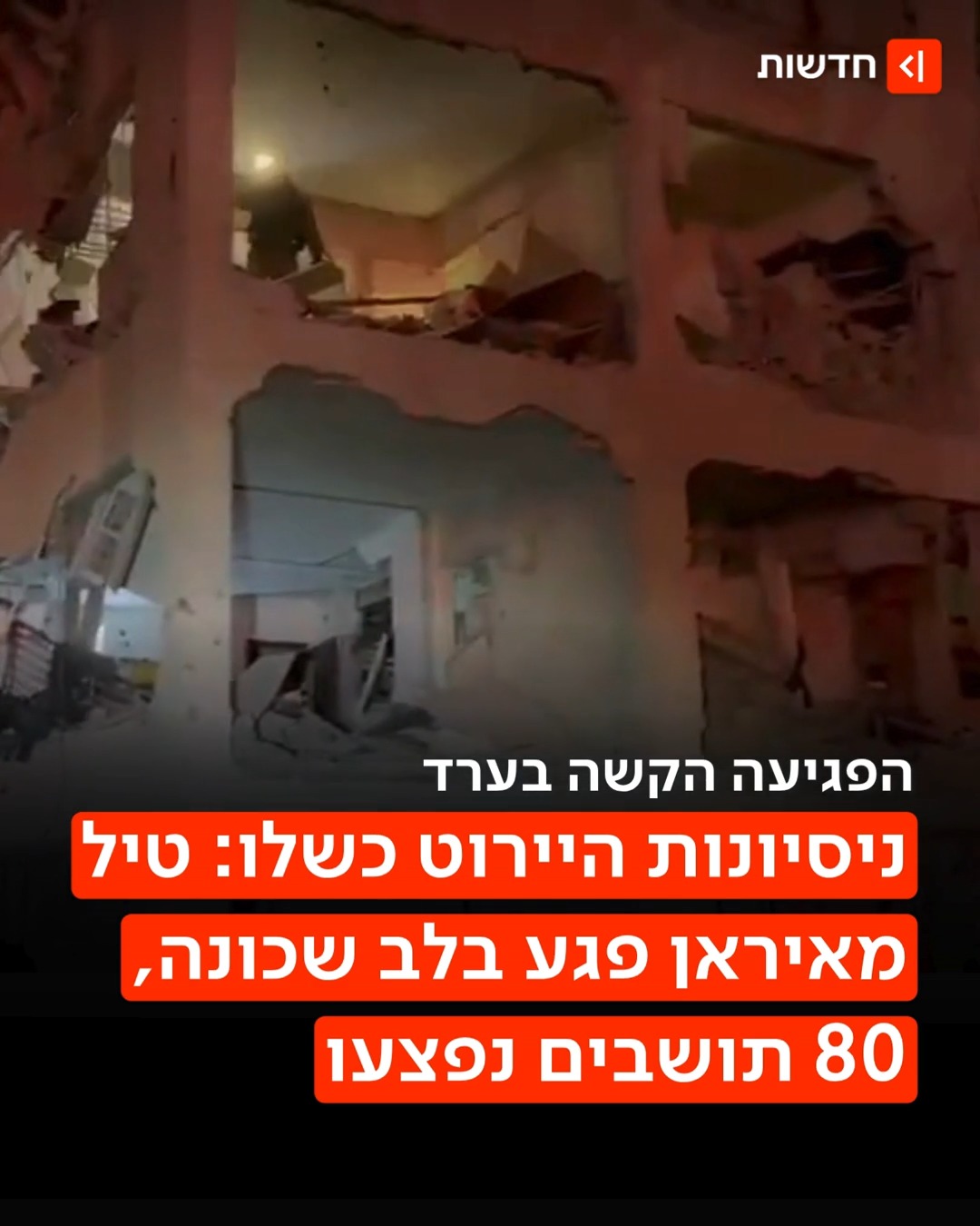 לילה קשה בדרום...