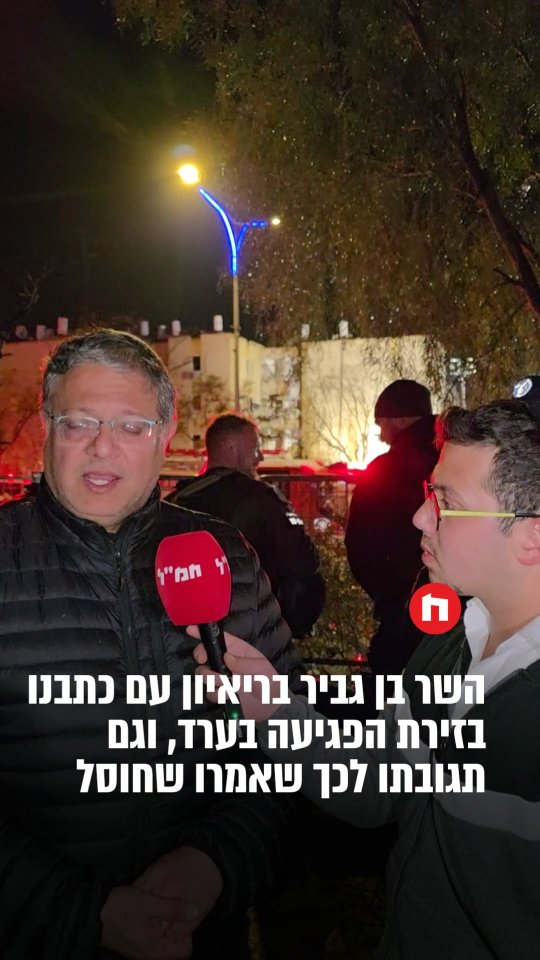 השר בן גביר בריאיון עם כתבנו בזירת הפגיעה בערד, וגם תגובתו לכך...
