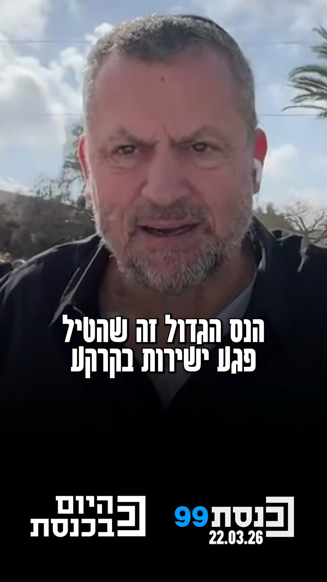 "יש מספיק זמן לכולם לרדת למקלטים בנחת, ולצערי הרב אנשים...
