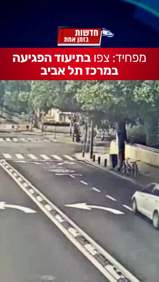 מפחיד: צפו בתיעוד הפגיעה במרכז תל אביב....