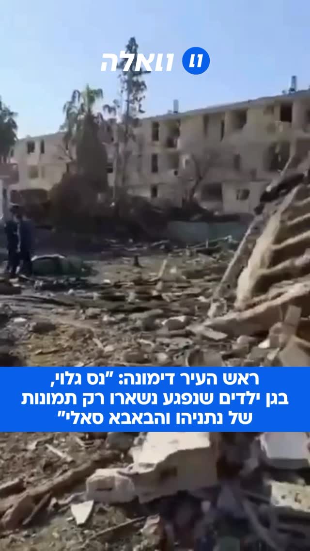 ראש עיריית דימונה בני ביטון התראיין הבוקר בזירת פגיעת הטיל...