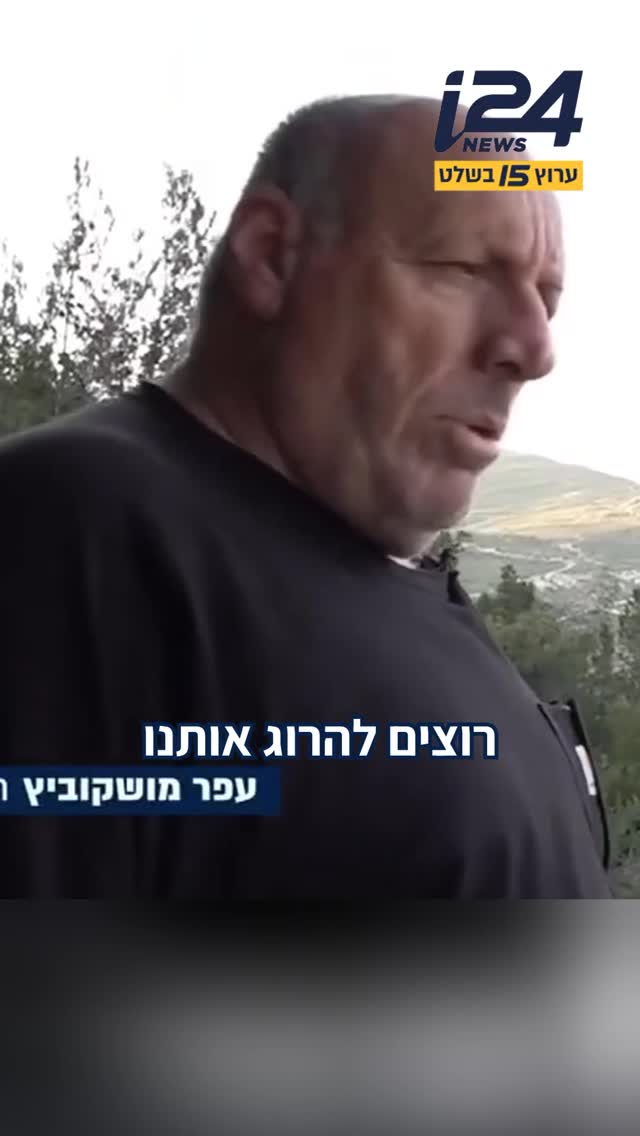 עופר (פושקו) מוסקוביץ' שנהרג במשגב עם בריאיון ל-i24NEWS רק לפני...