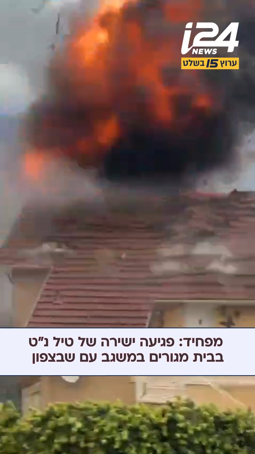 המציאות המפחידה בגבול הצפון: פגיעת טיל נ"ט של ארגון הטר!ר...