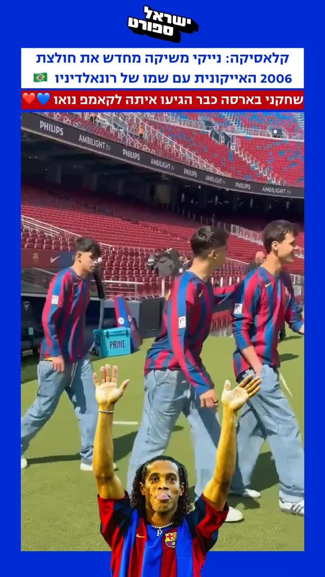 קלאסיקה שחוזרת לחיים 🔥...