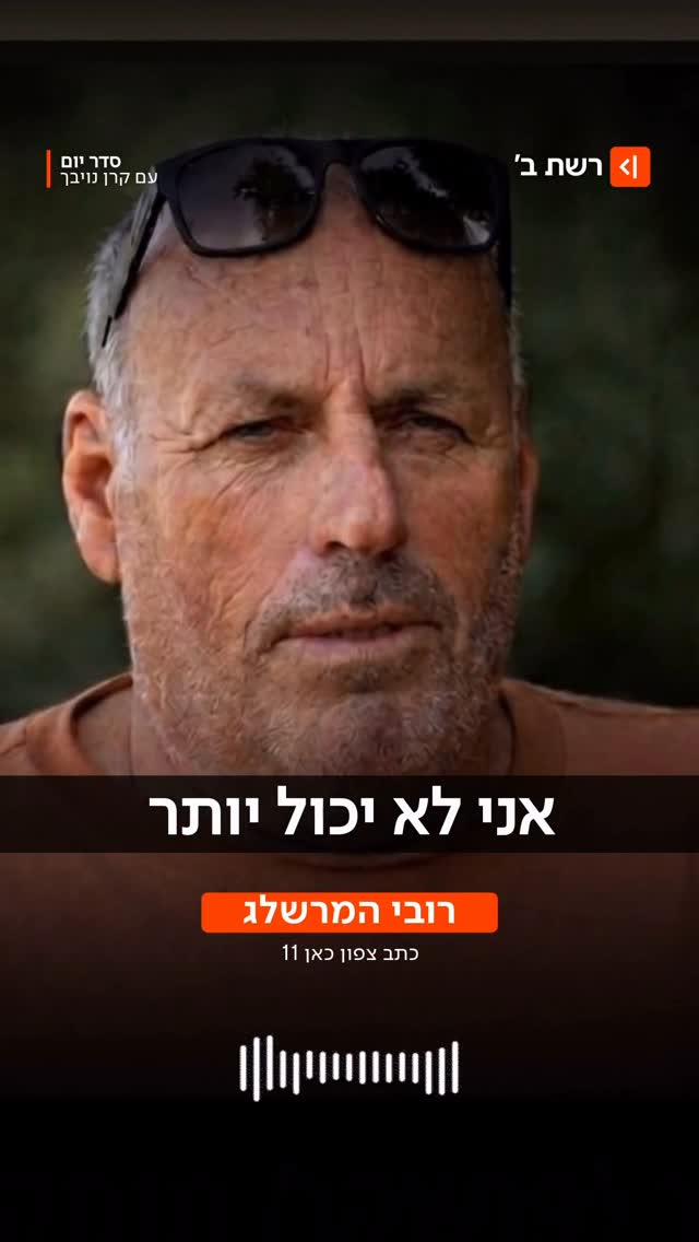 ⁨ ⁨ הותר לפרסום שמו של ההרוג מפגיעת הרקטה הבוקר במשגב עם -...