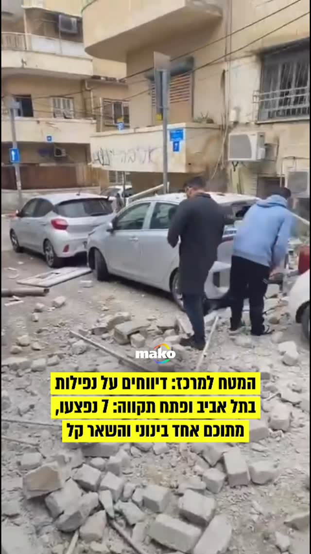 ⁨ *עריכה: במטח האחרון למרכז דווח על שתי זירות נפילה, בתל אביב...
