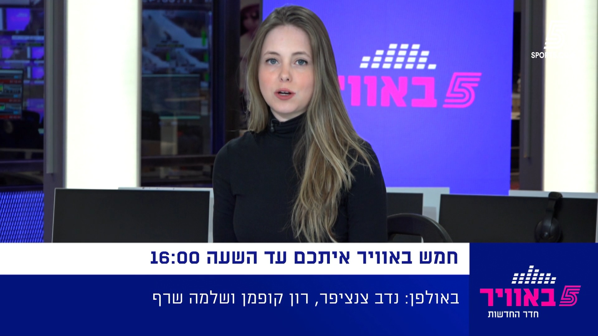 מבזק חדשות היום מתוך "חדר החדשות" 🗞️🎤🎙️...