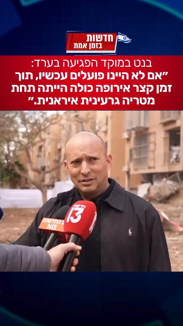 בנט במוקד הפגיעה בערד: ״כמו שהם שיקרו בעניין הטילים, ככה הם...