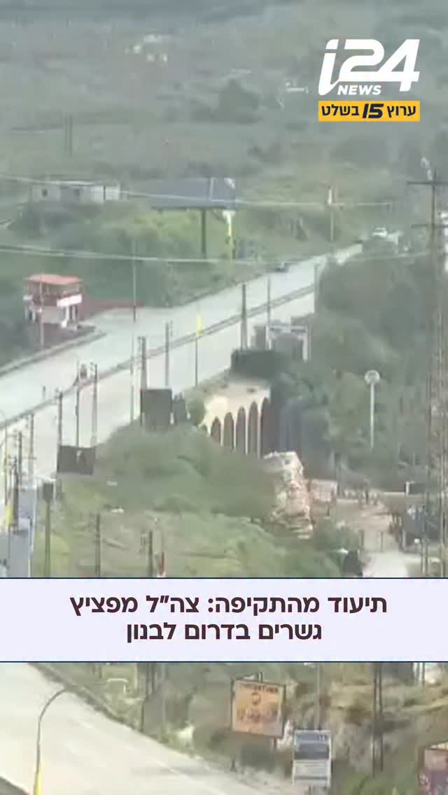 תיעודים ממספר זוויות: הפצצת הגשרים מעל נהר הליטני...
