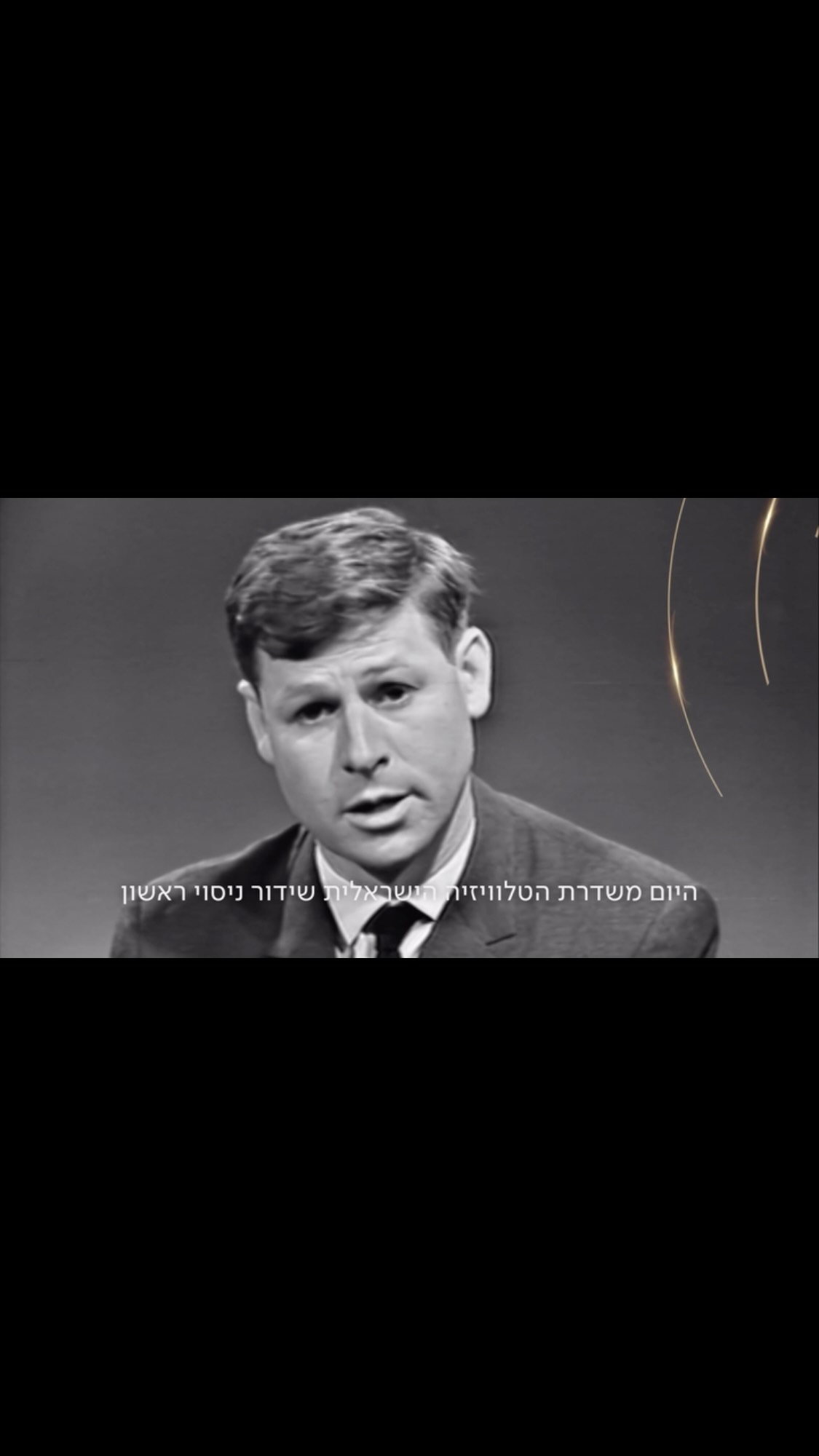 חוגגים 90 שנה לשידור הציבורי 📺📻 כאן ארכיון במסע נוסטלגי אל...