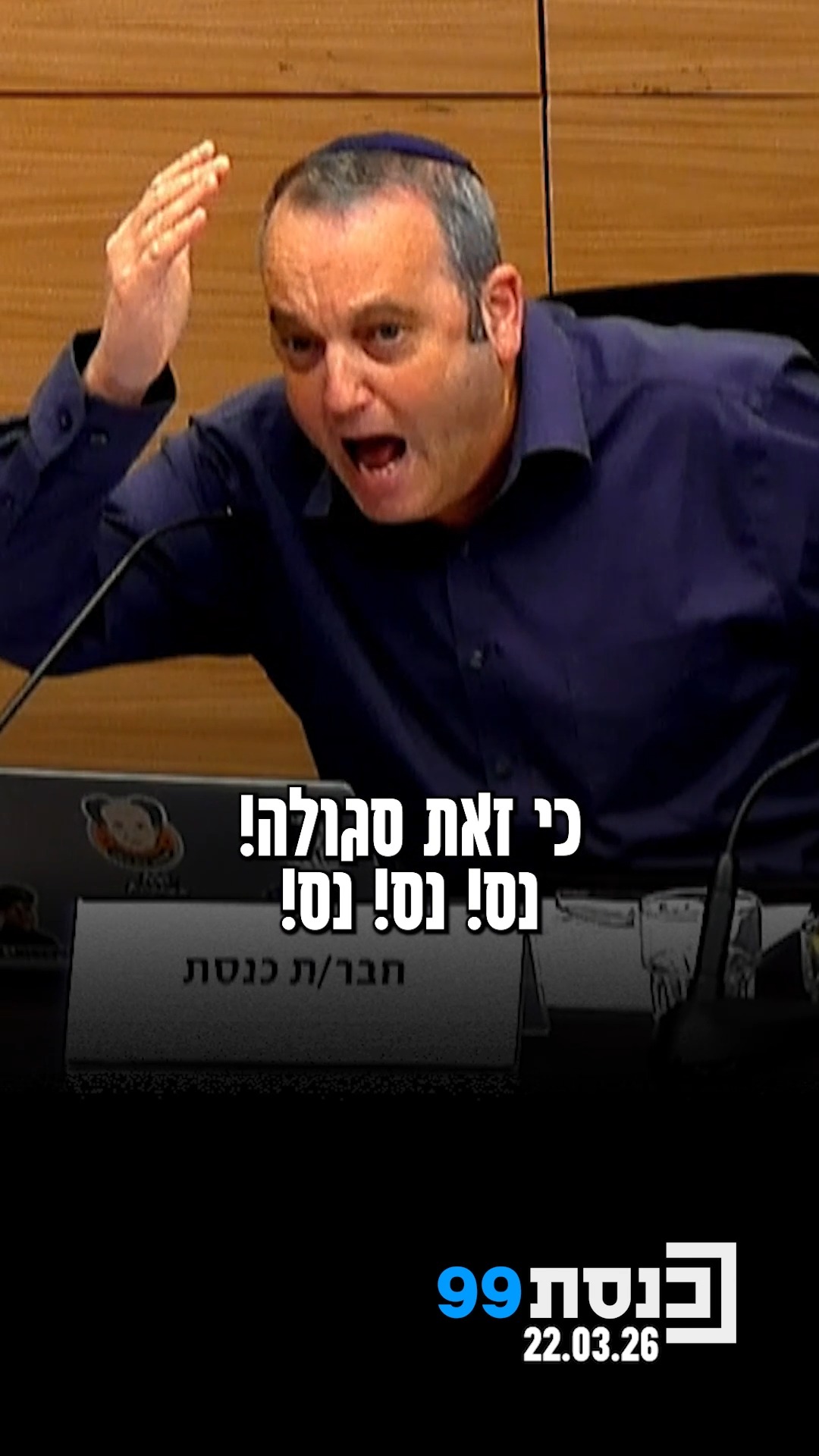 ה'פתרון' לבעיית המיגון - ואיך רה"מ נתניהו קשור? צפו בהצעה...
