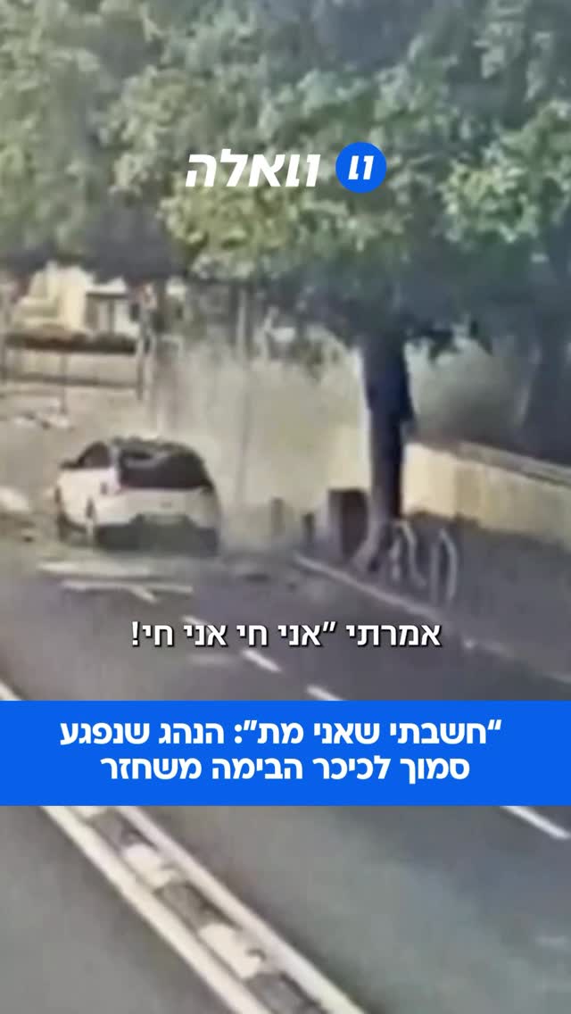 ברמזור אדום בלב תל אביב, סמוך לכיכר הבימה, נפגע רכבו של יעקב בן...