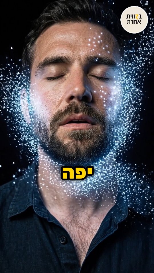 אנחנו האור 💡 רק כשכיבו את האור במעבדה - גילו מי באמת מאיר....