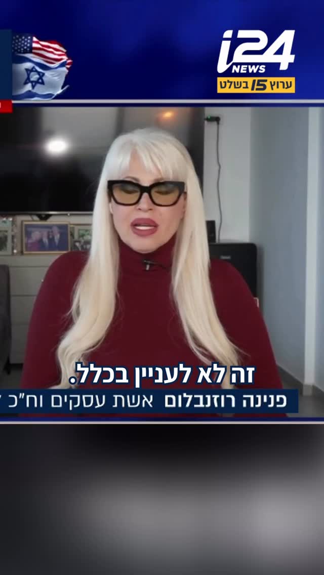 אשת העסקים פנינה רוזנבלום לא מעוניינת לצחוק על השירים שלה -...