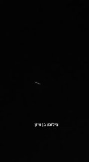 🚨תיעוד נוסף של טיל מתפצל...