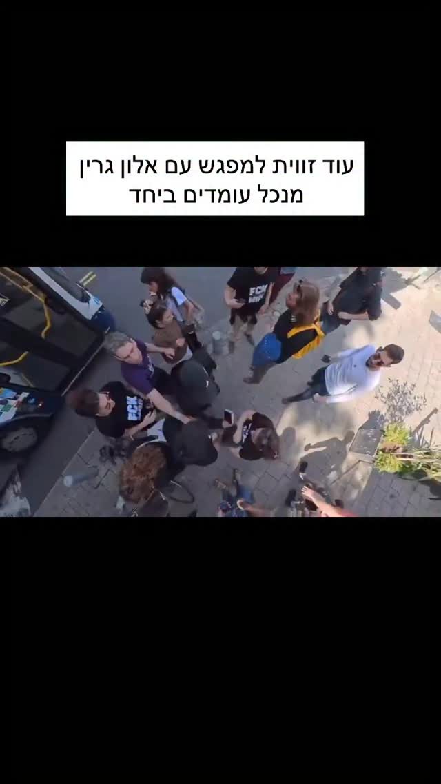 מרדכי דוד: עוד זווית למפגש עם אלון גרין מנכל עומדים ביחד...