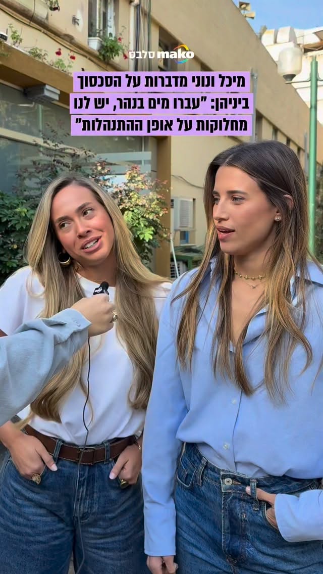 ⁨ רגע אחרי שהודחו אמש ב"המירוץ למיליון": מיכל ונוני בריאיון על...