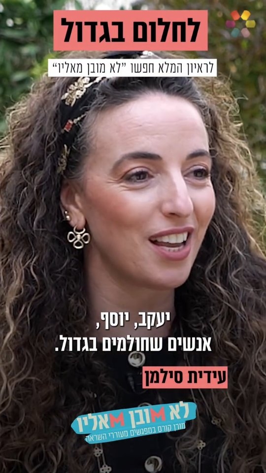 "הם לא סולחים לי על זה עד היום". מורן קורס נפגשה עם השרה להגנת...
