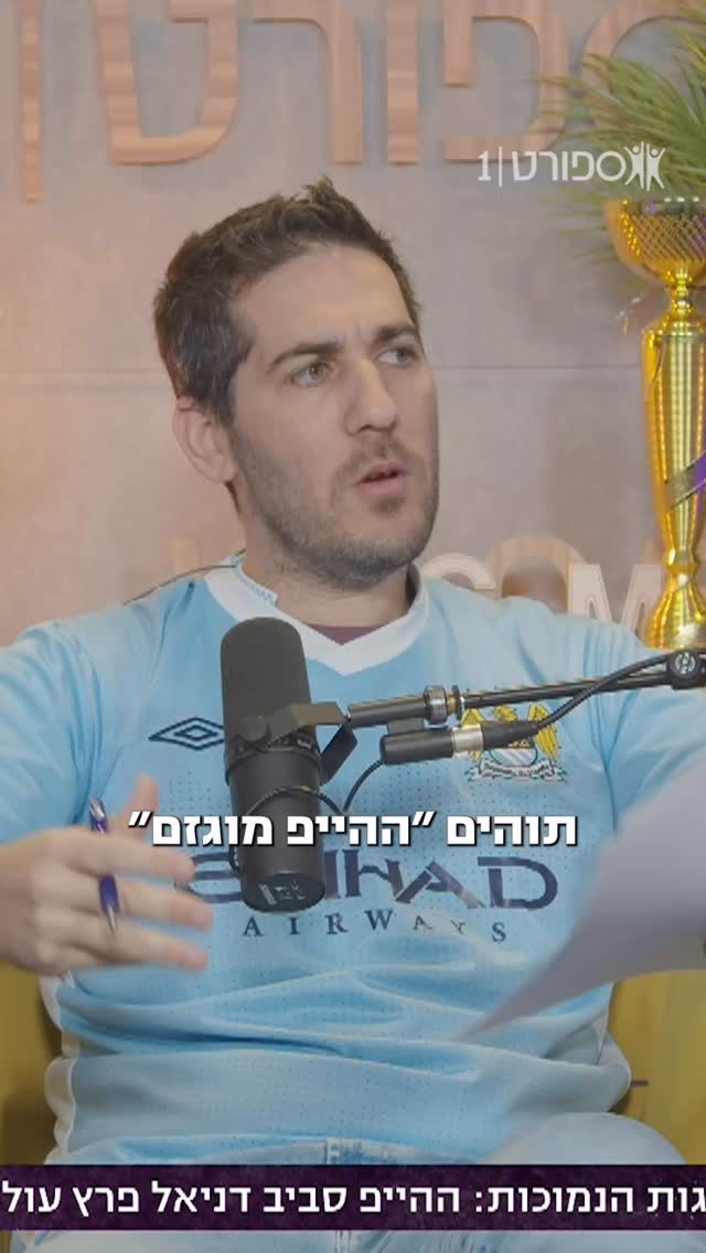 חמש סיבות למה ההייפ סביב דניאל פרץ מוצדק⭐️...