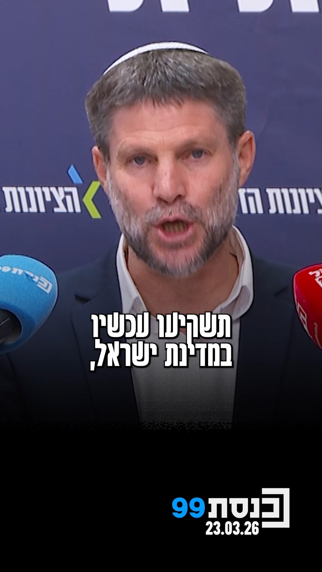 השר סמוטריץ' הודה לחבריו לקואליציה על העברת התקציב, ורמז...