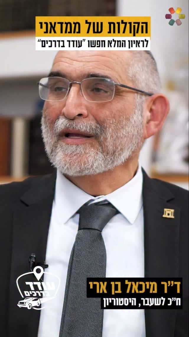 "מי שמתכחש לזהות - יתעורר ל-7 באוקטובר". עודד הרוש נפגש עם ד"ר...