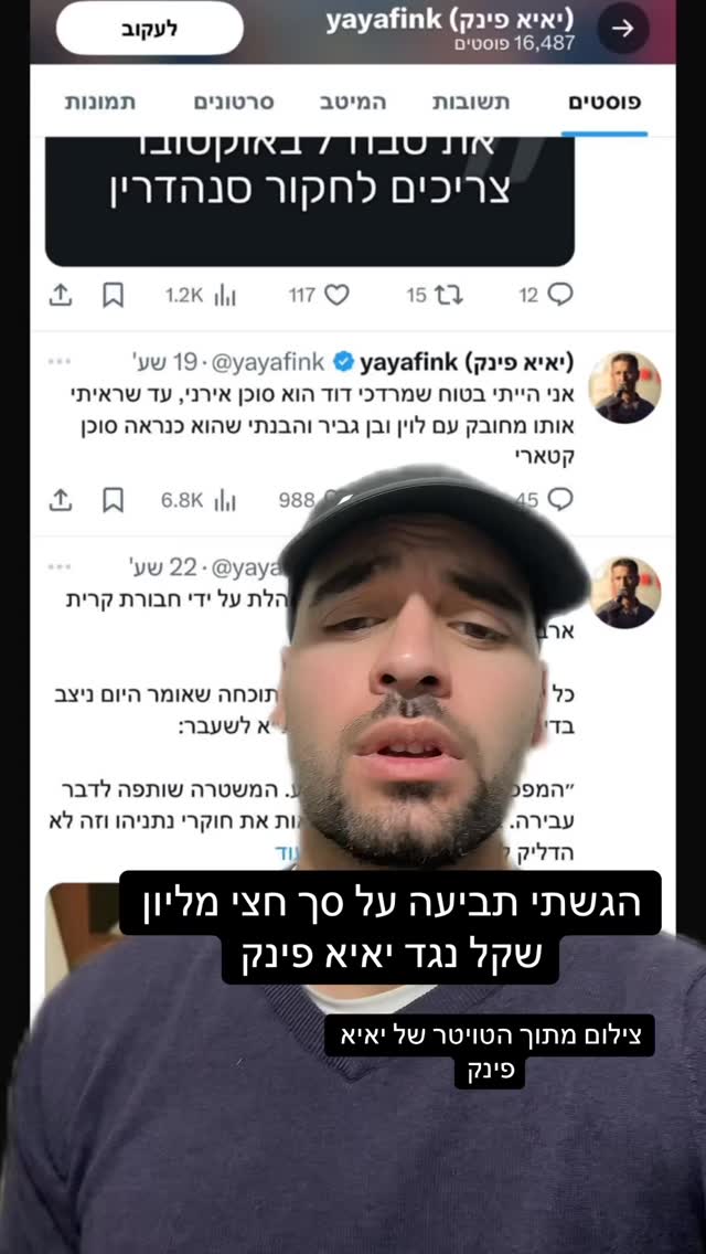 מרדכי דוד: הגשתי תביעה על סך חצי מיליון שקל נגד יאיא פינק...