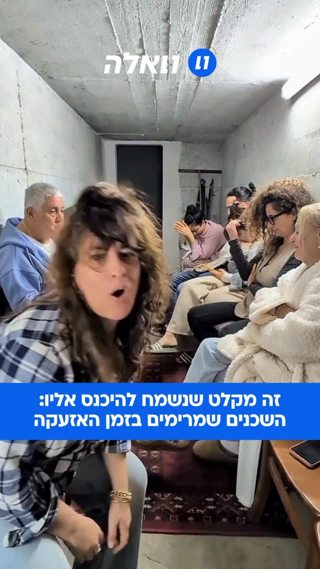 תרימו להם: השכנים שניצלו את הזמן השהייה הממושך במרחב המוגן...